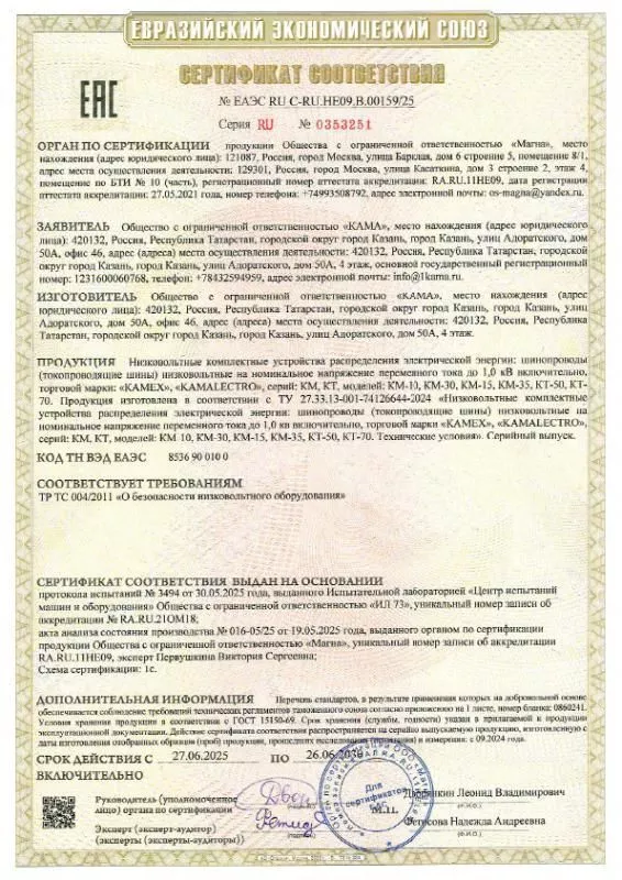 Сертификат соответствия EAЭС